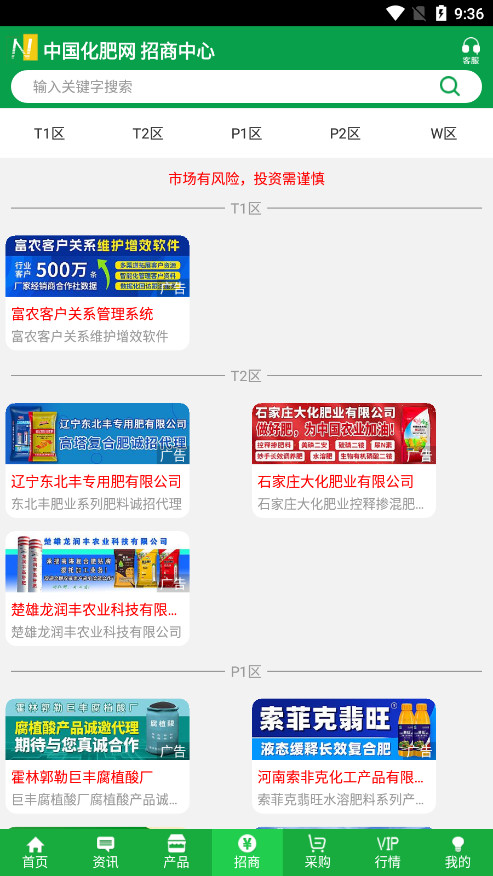 中国化肥网手机客户端(中肥化肥网)截图4