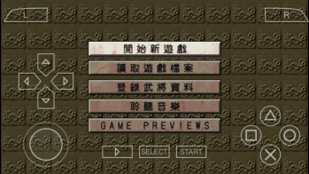 三國(guó)志5中文版截圖1