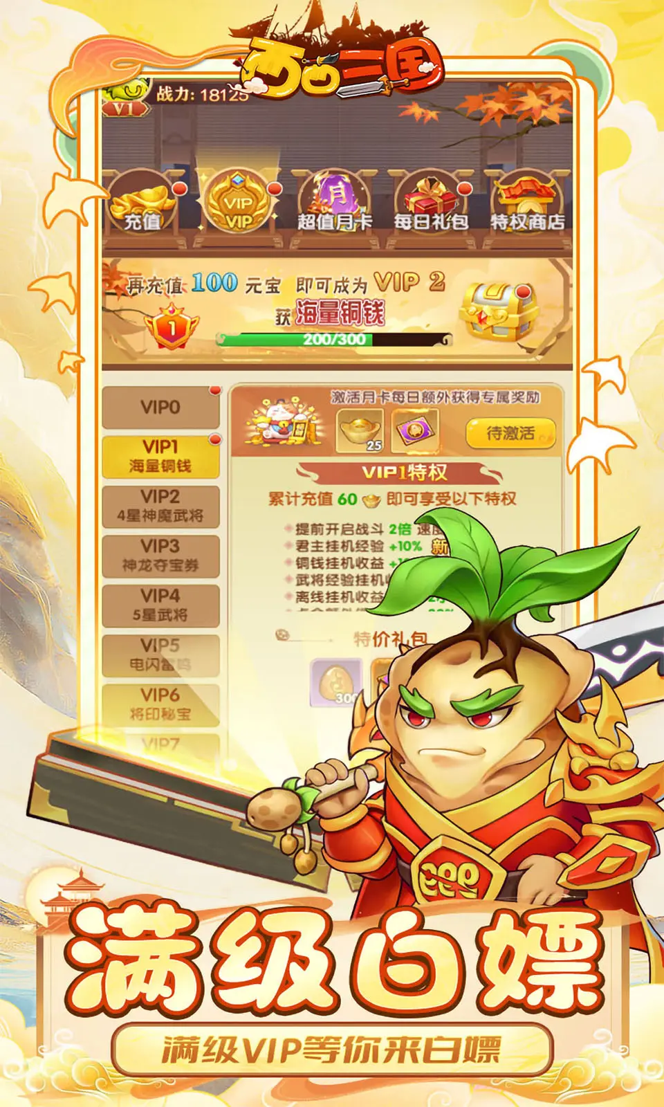 西西三國0.1折截圖2