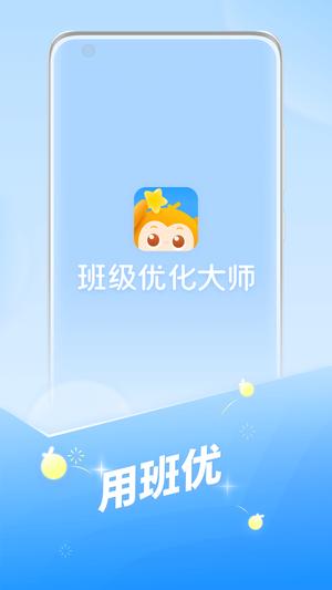 班級(jí)優(yōu)化大師截圖3