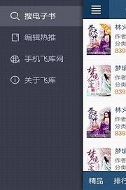 飞库小说免费版截图2