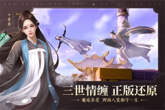 新三生三世十里桃花截图3