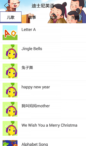 迪士尼英语手机端截图0