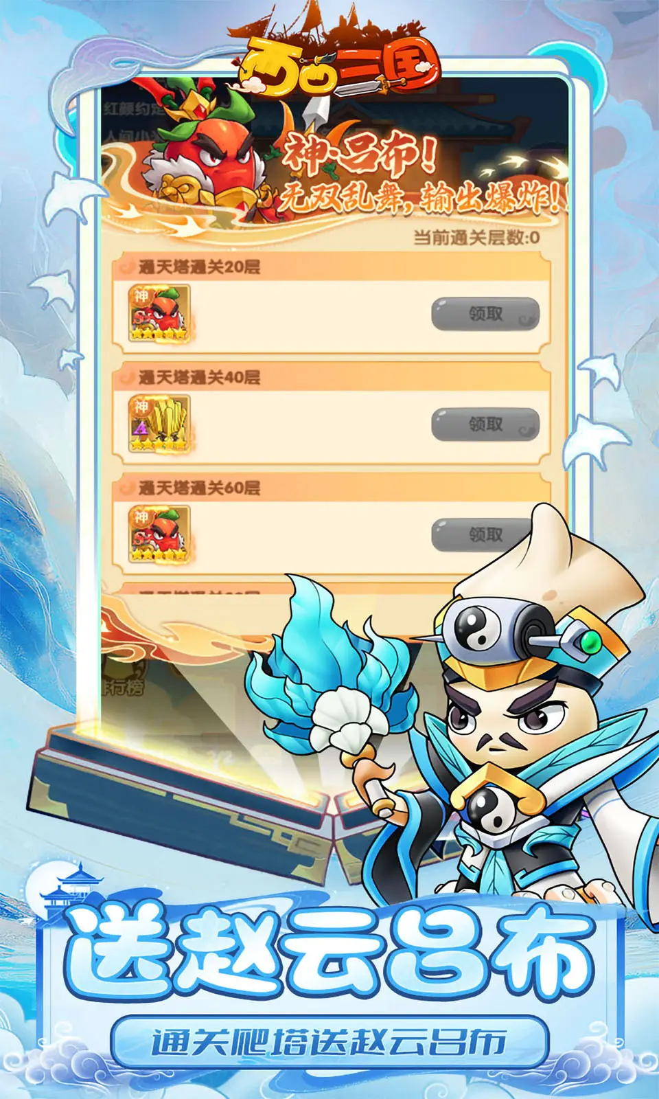 西西三國0.1折截圖0
