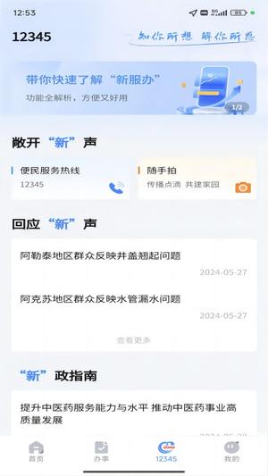新疆政務(wù)服務(wù)截圖3