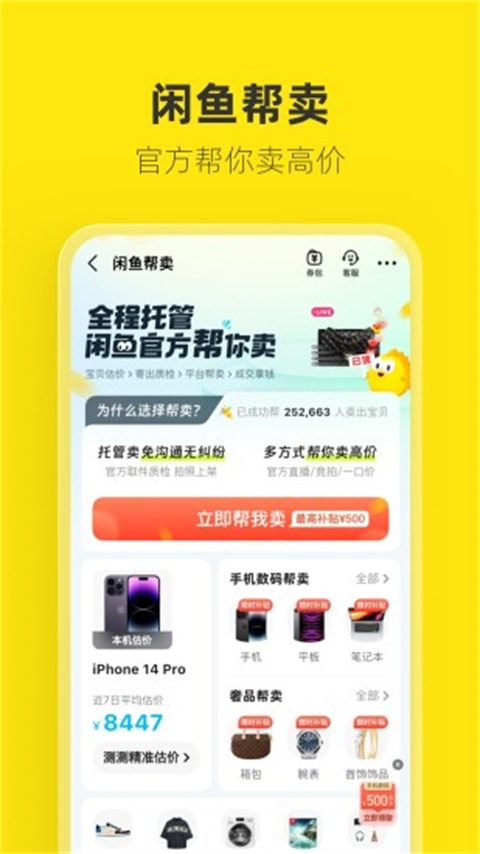 閑魚App2025最新版截圖4