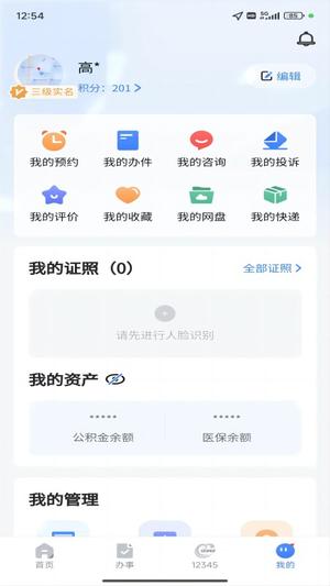 新疆政務(wù)服務(wù)截圖4