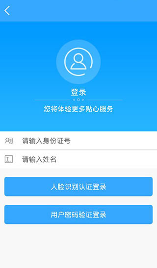 龙江人社人脸识别截图2