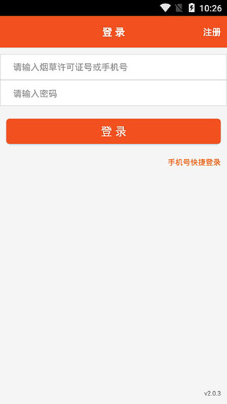 新商盟订烟订货截图1