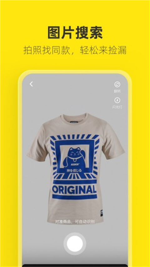 閑魚App2025最新版截圖3
