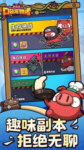 口袋宠物猪安卓版截图0