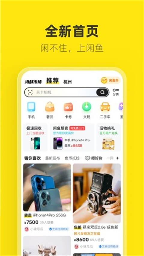 閑魚App2025最新版截圖0