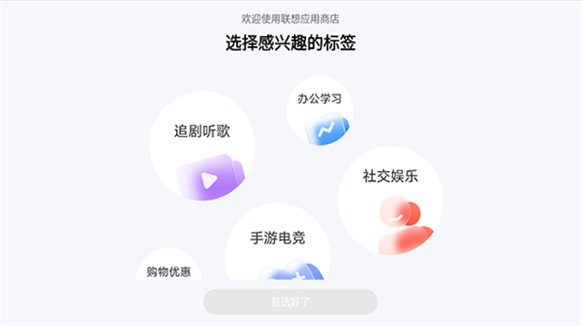 联想乐商店截图0