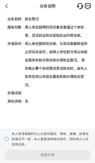 龙江人社人脸识别截图3