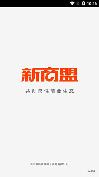 新商盟订烟订货截图3