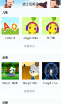 迪士尼英语手机端截图1