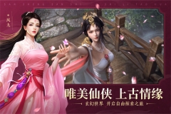 新三生三世十里桃花截图1