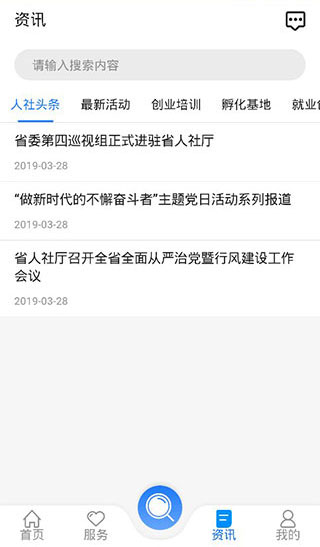 龙江人社人脸识别截图4