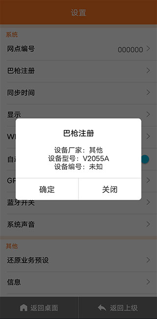 申行者巴枪版截图1