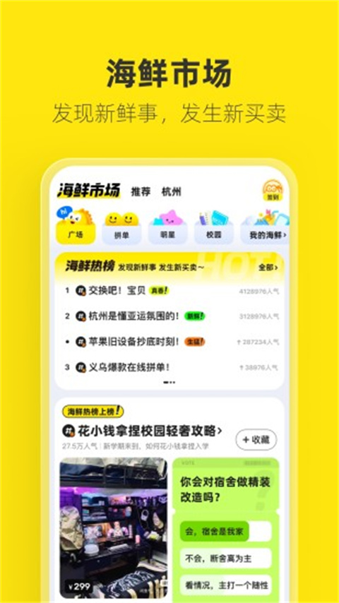 閑魚App2025最新版截圖2