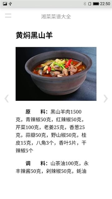 湘菜菜谱大全截图0