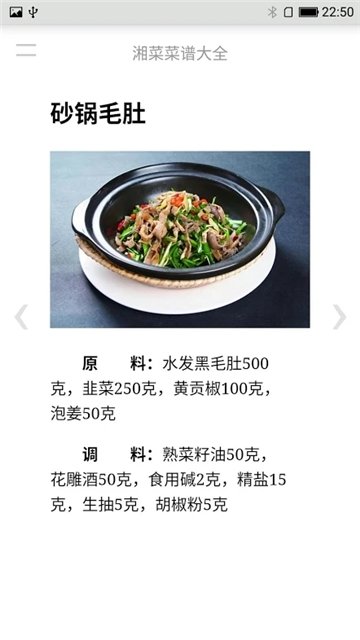 湘菜菜谱大全截图2
