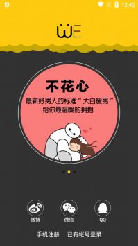 假裝情侶截圖3