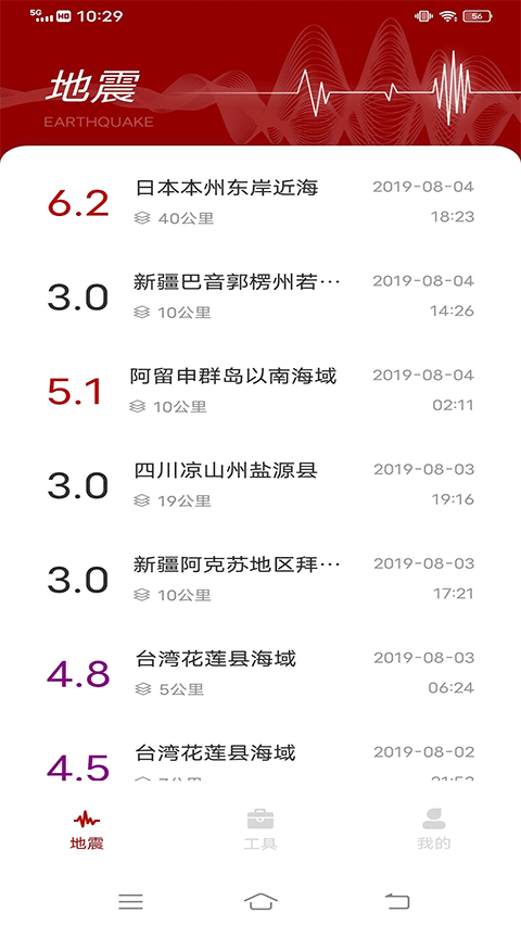 地震云播报截图0