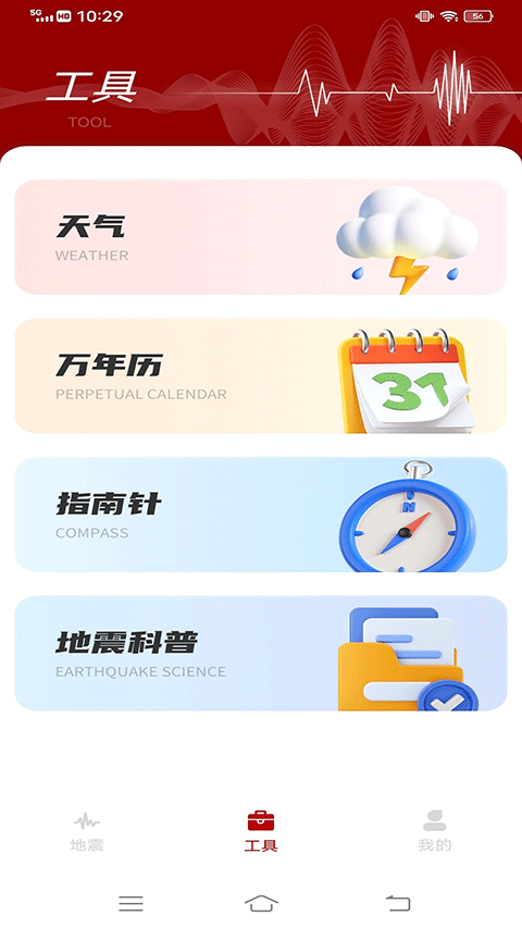 地震云播报截图2