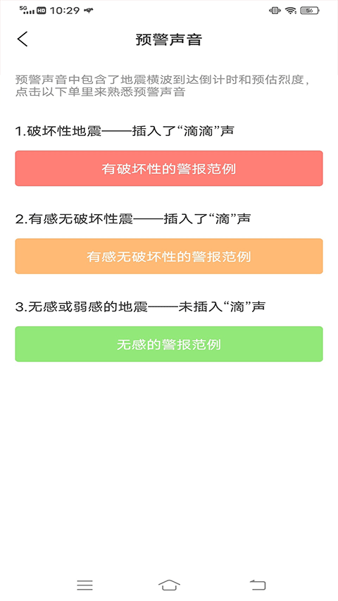 地震云播报截图3