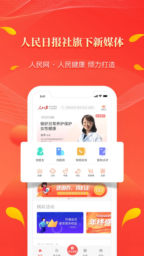 人民好醫(yī)生個人防疫手冊電子版截圖0