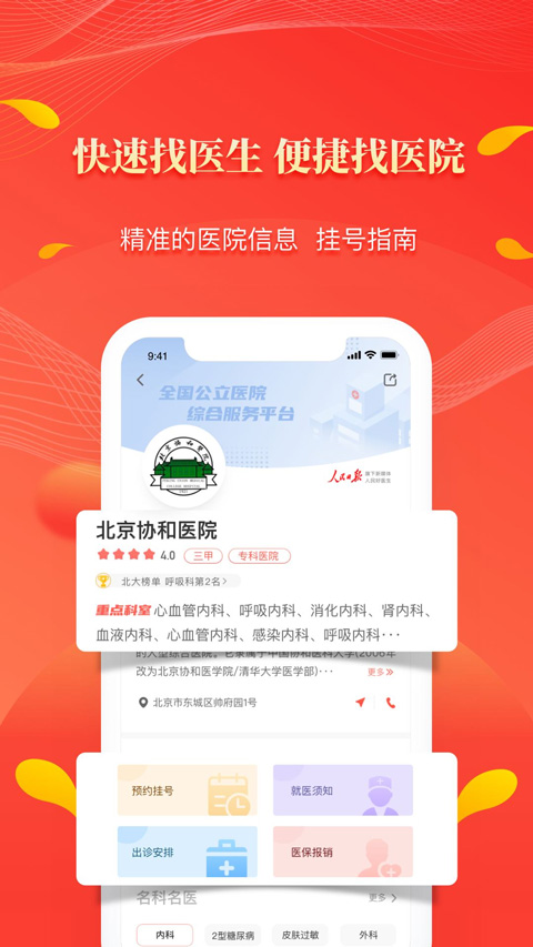 人民好醫(yī)生個人防疫手冊電子版截圖1