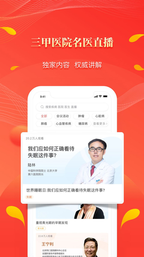 人民好醫(yī)生個人防疫手冊電子版截圖2
