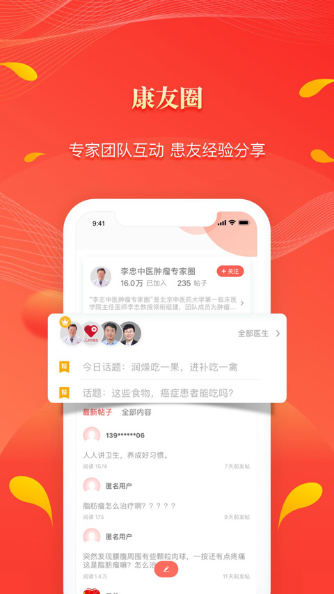 人民好醫(yī)生個人防疫手冊電子版截圖3