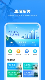 南通百通2025最新版截圖1