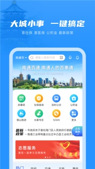 南通百通2025最新版截圖3