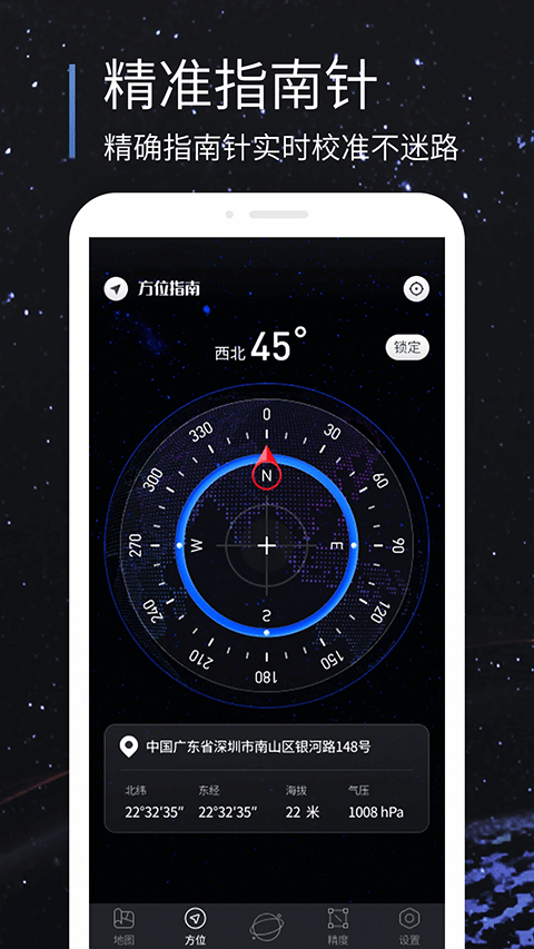 联星北斗助手截图1