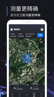 联星北斗助手截图3