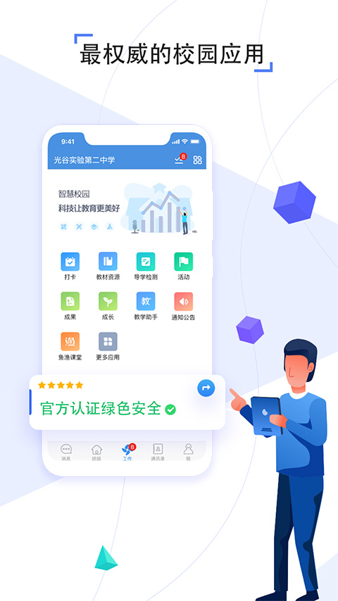 人人通空間手機(jī)版截圖0