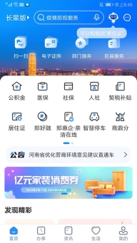 郑好办交契税截图0
