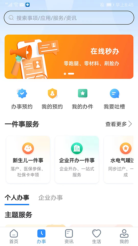 郑好办交契税截图1