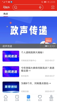 郑好办交契税截图2