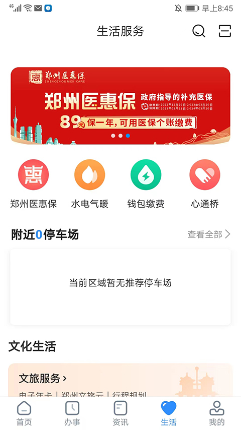 郑好办交契税截图3