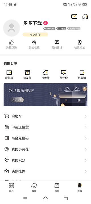 tf家族fanclub2025最新版截图4