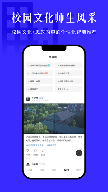 今日校園最新版截圖3