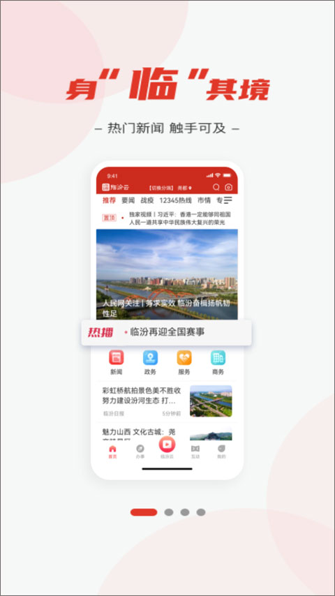 臨汾云最新版截圖0