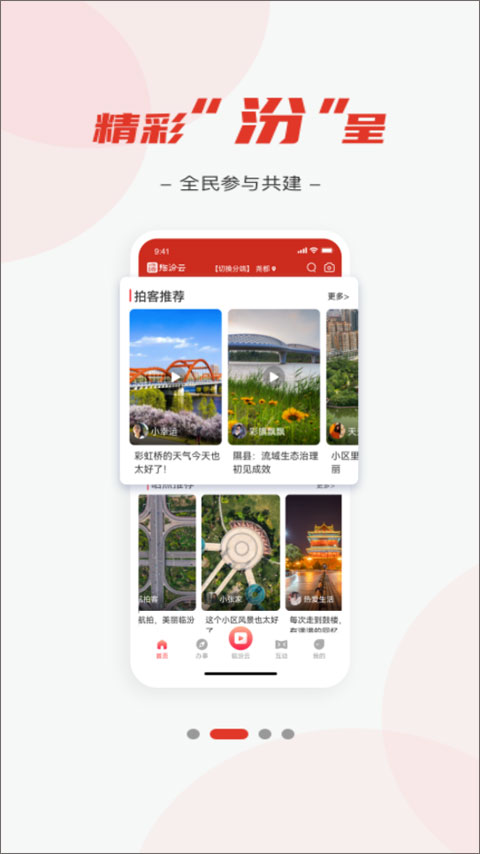 臨汾云最新版截圖1