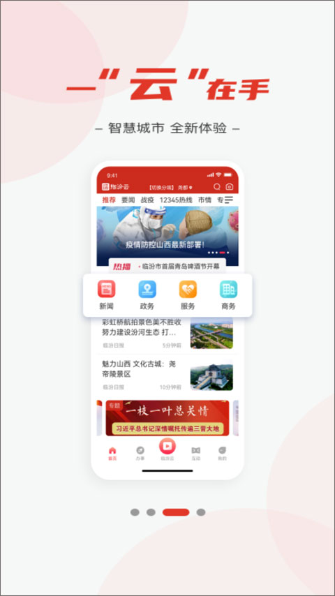 臨汾云最新版截圖2