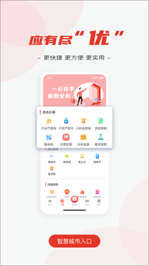 臨汾云最新版截圖3