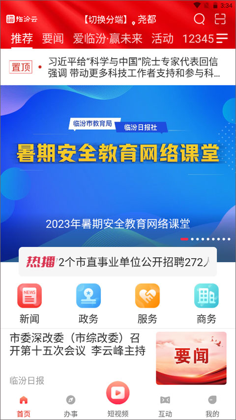 臨汾云最新版截圖4